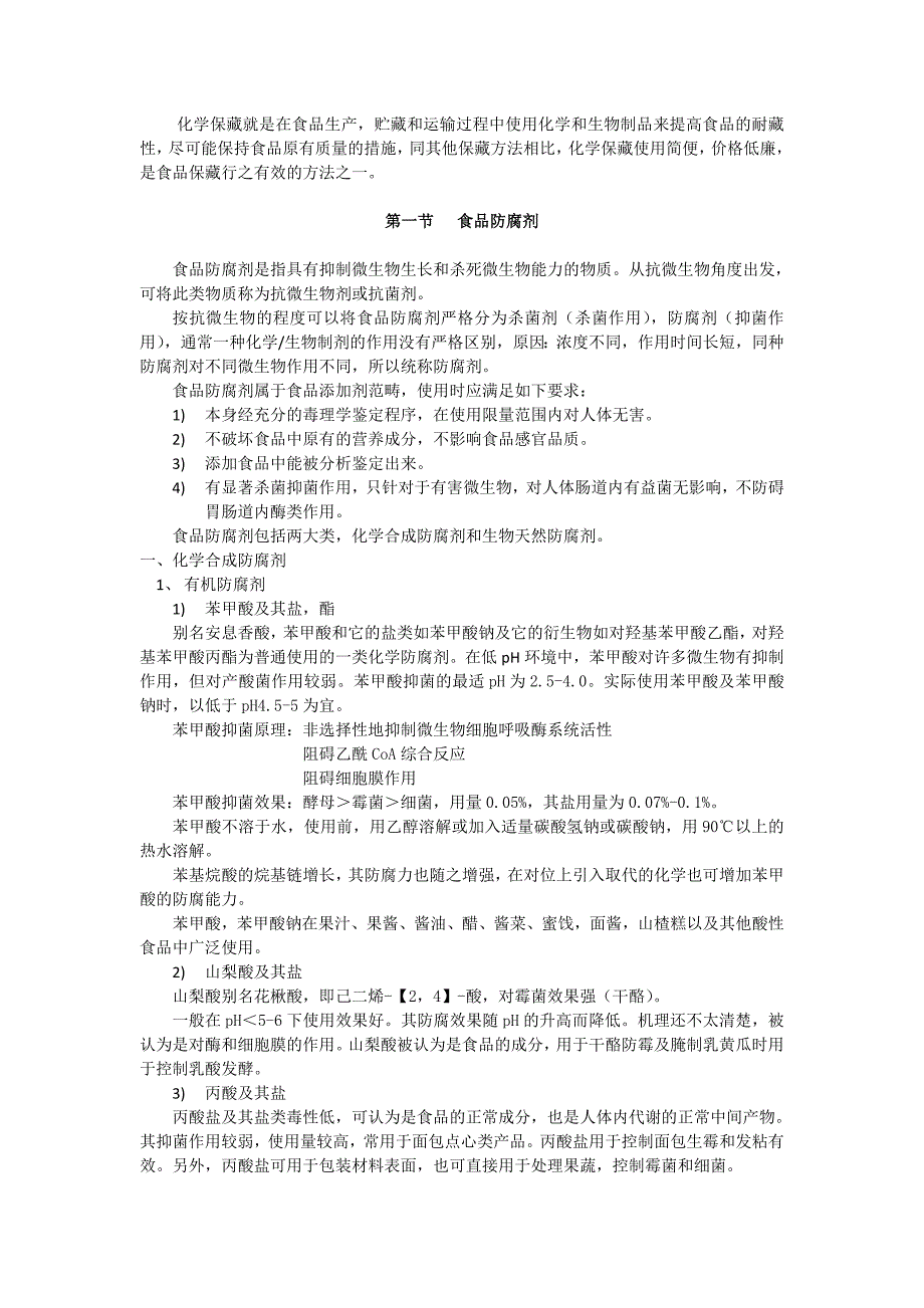 化学保藏就是在食品生产,贮藏和运输过程中使用化学和生物_第1页