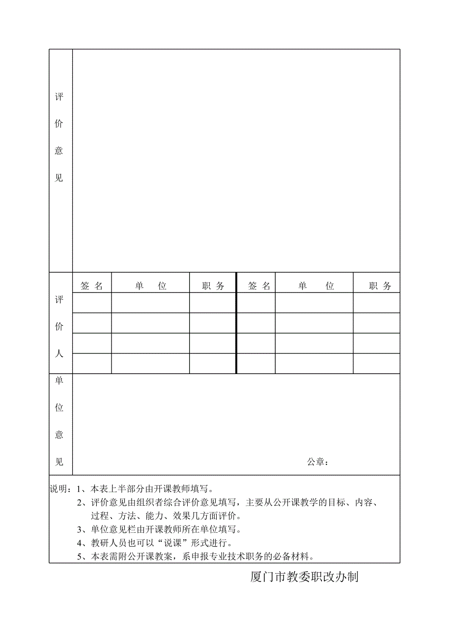 公开课评议表(空表)_第2页