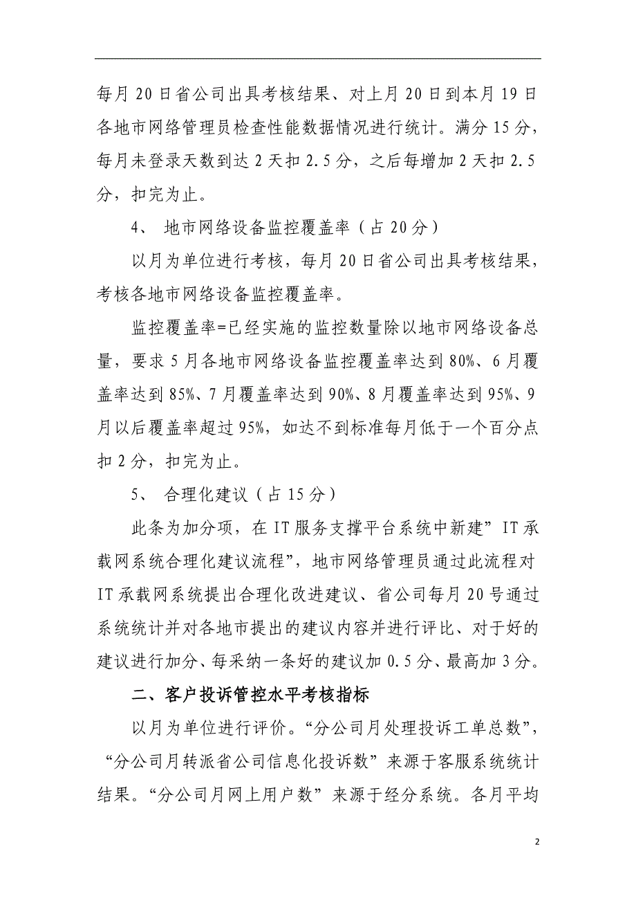 通信业信息化竞赛考核指标_第2页