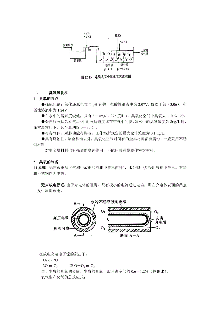 氧化还原法分类_第3页