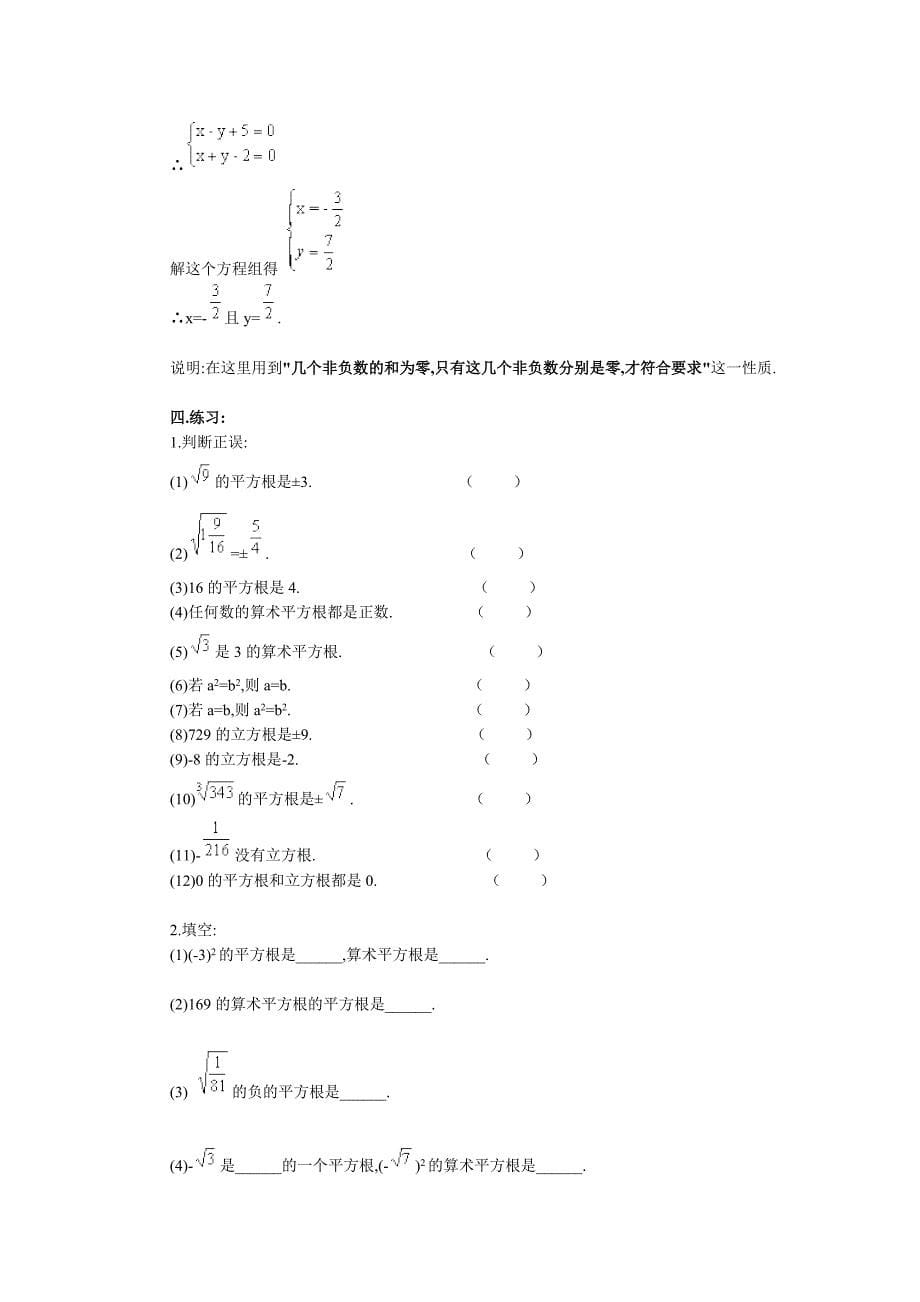 平方根和立方根_第5页