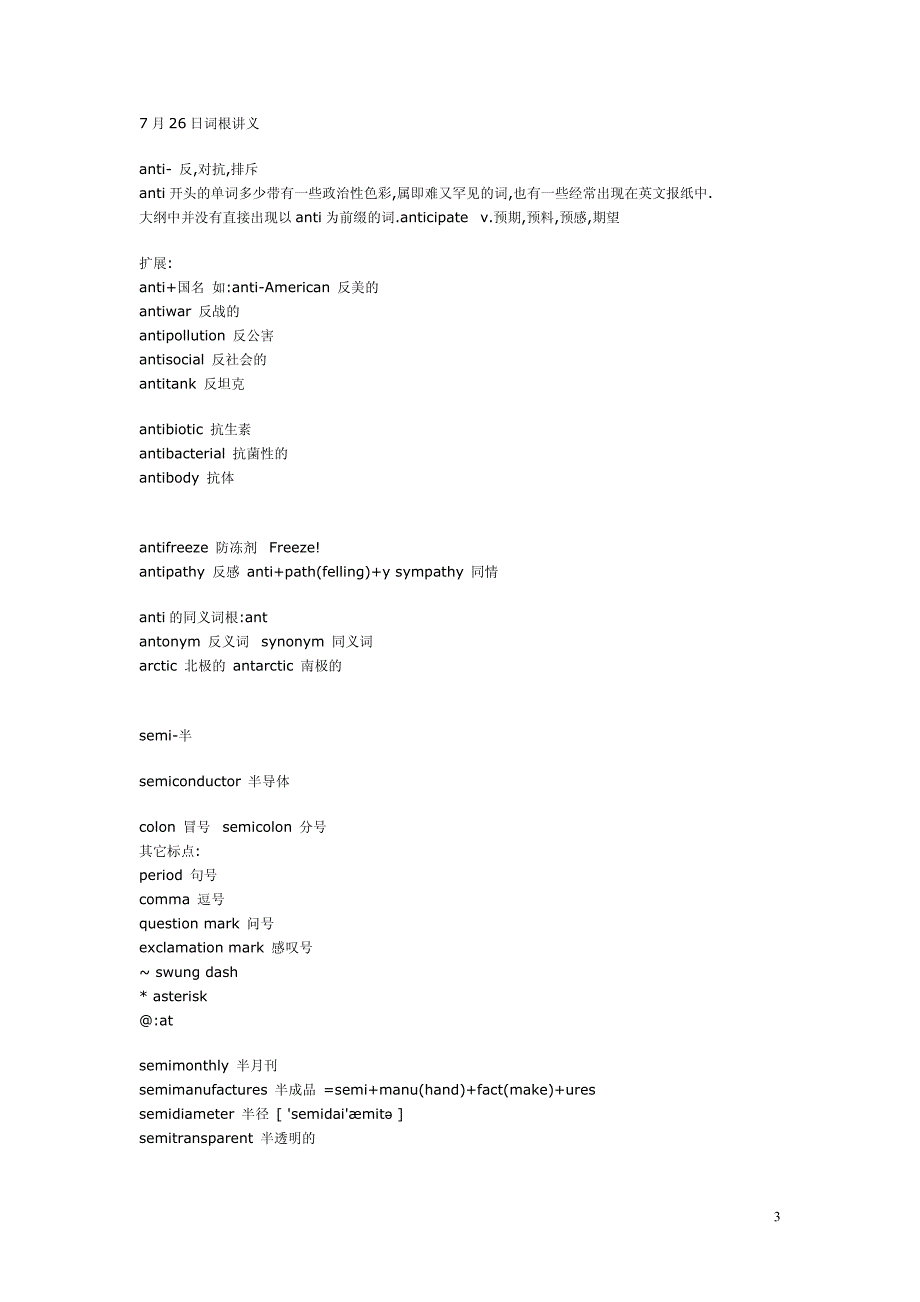 英语词汇四六级词根讲义_第3页