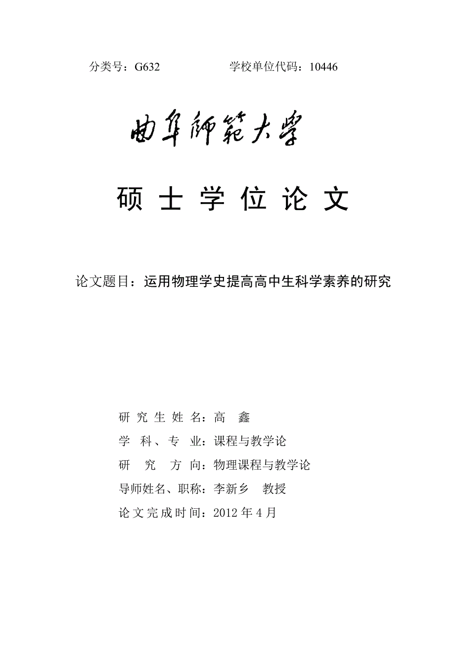 运用物理学史提高高中生科学素养的研究_第1页