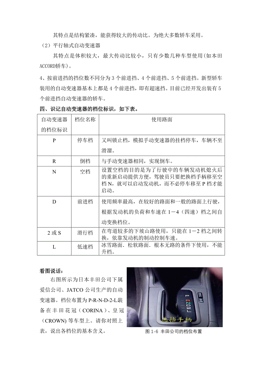 任务一自动变速器概述_第4页