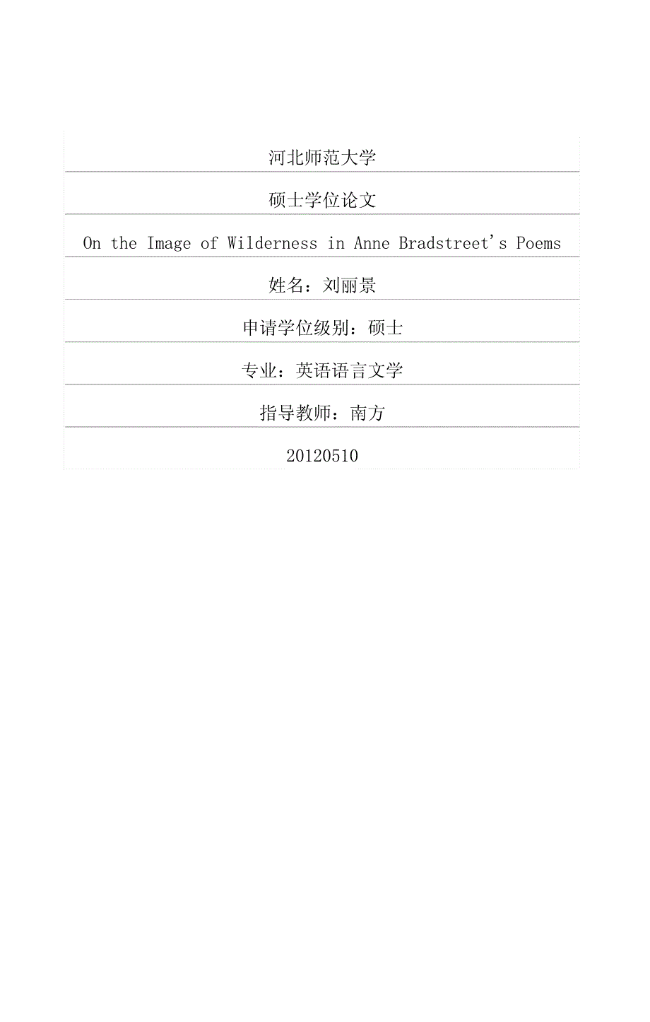 论安妮·布拉兹特里特诗歌中的荒野意象_第1页