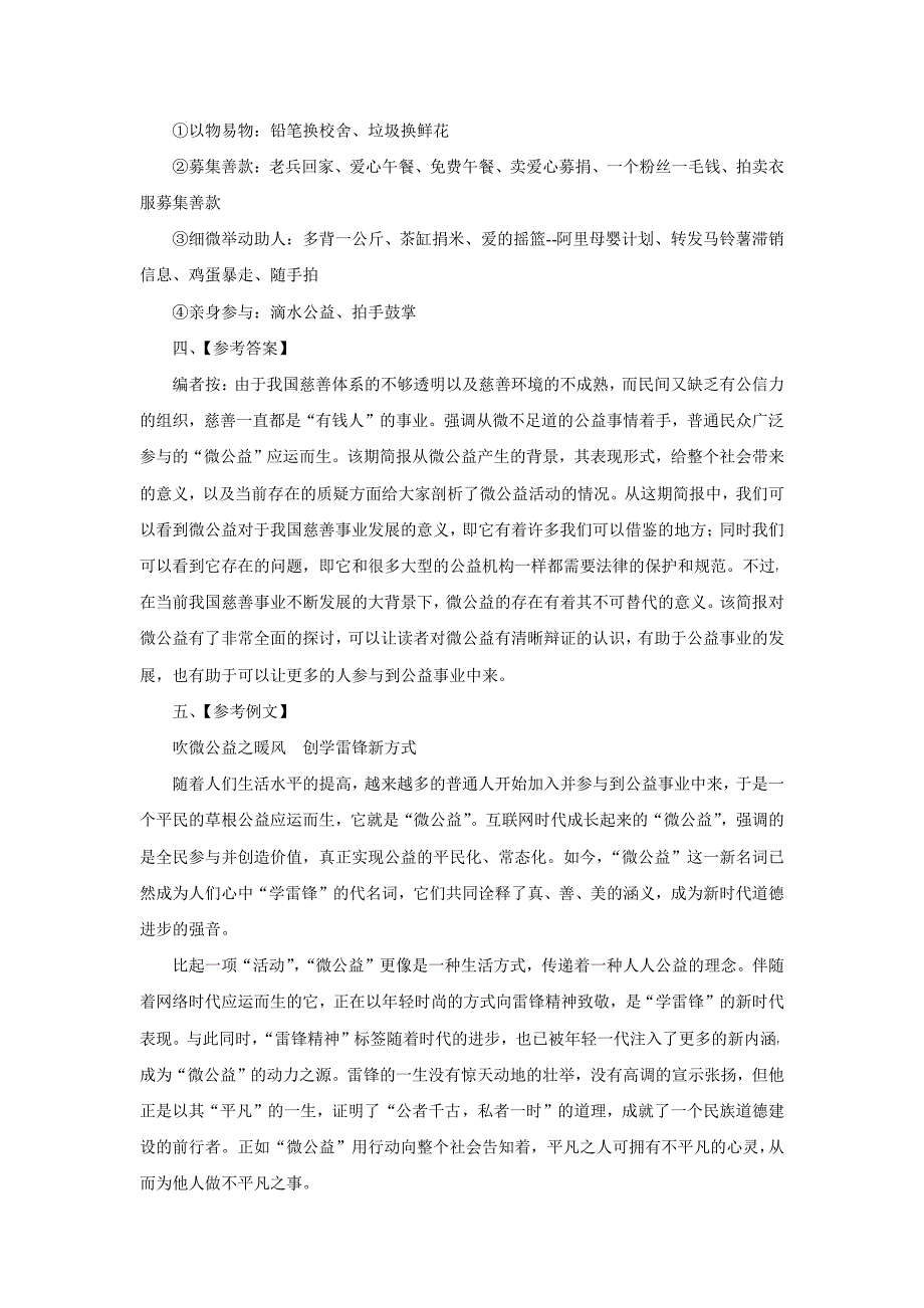 公务员复习申论秘笈：2012年安徽公务员申论真题及解析(b卷)_第3页