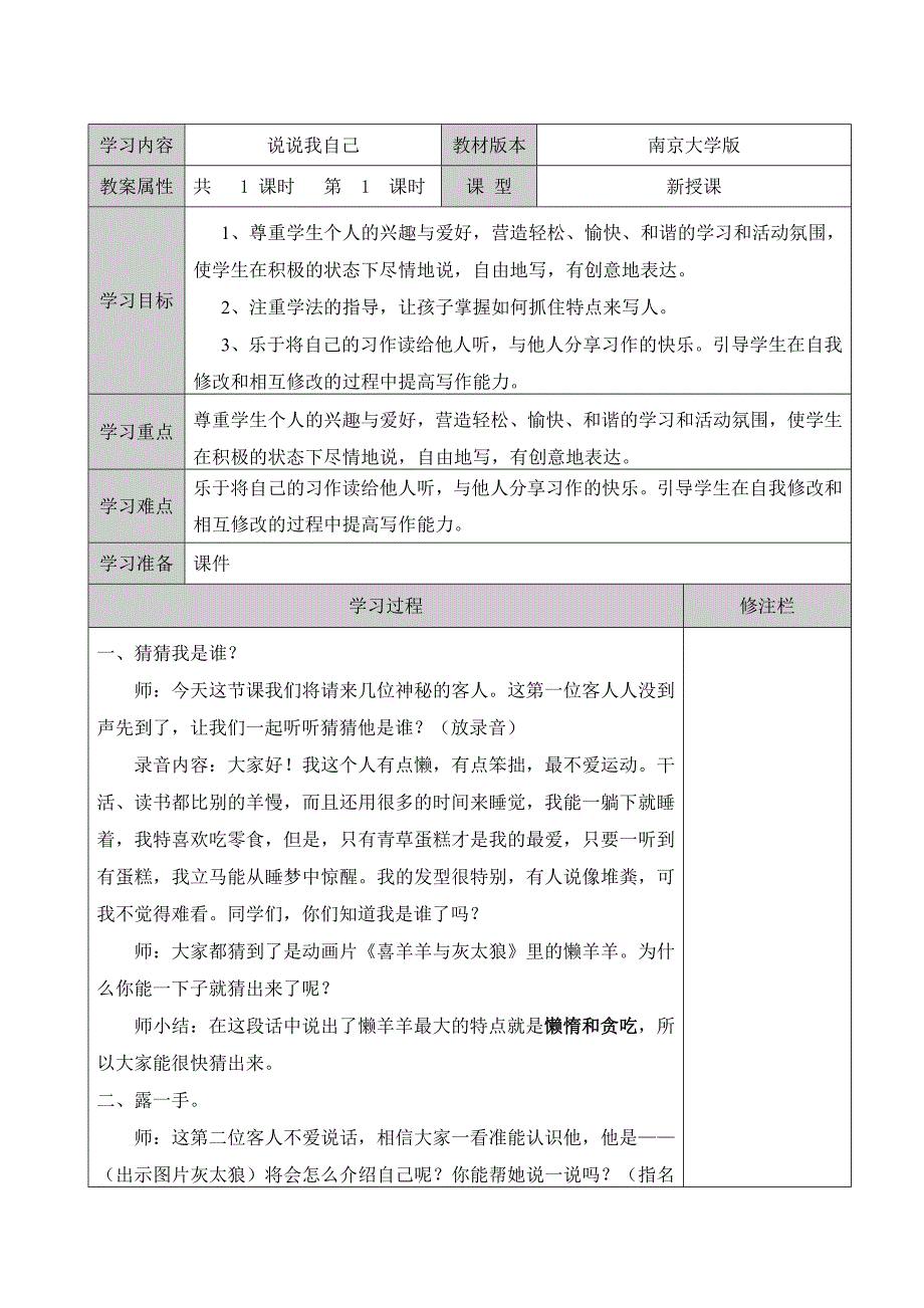 小学二年级心理健康教案全册_第3页