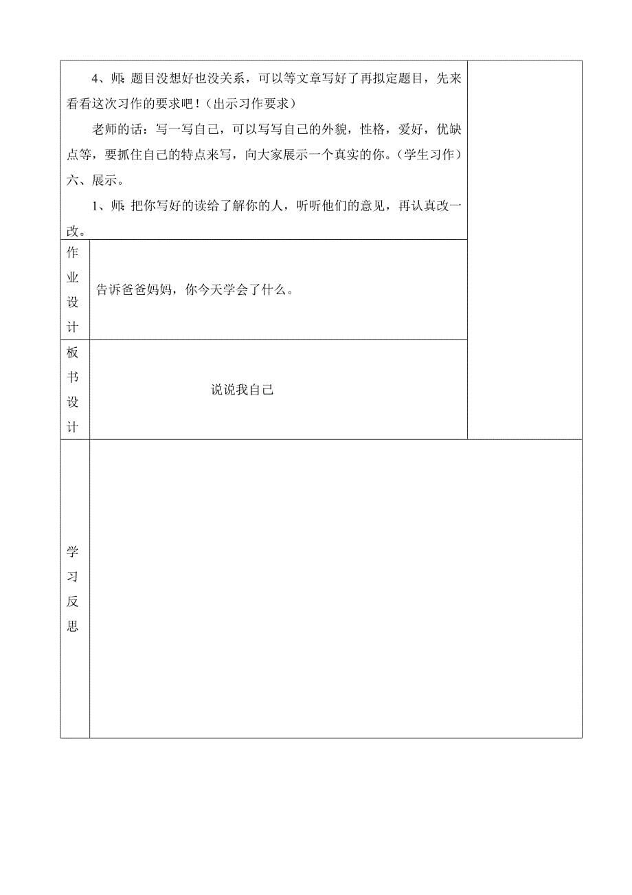 小学二年级心理健康教案全册_第5页