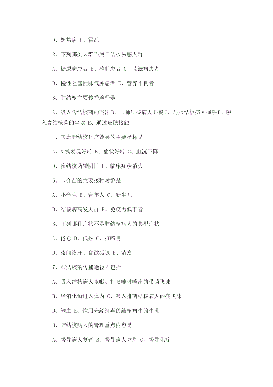 春季结核病知识测试题及答案参考_第2页