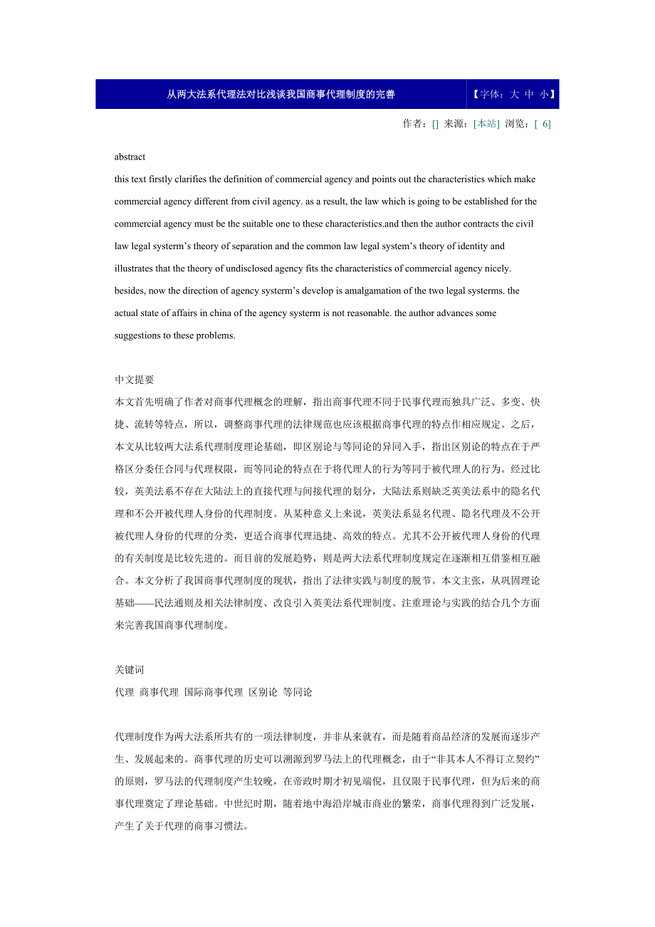 浅谈我国商事代理制度的完善_第1页