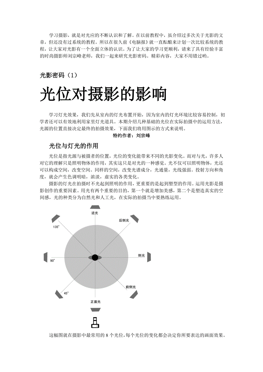 刘宗峰灯光讲座 --光影密码(一)_第1页