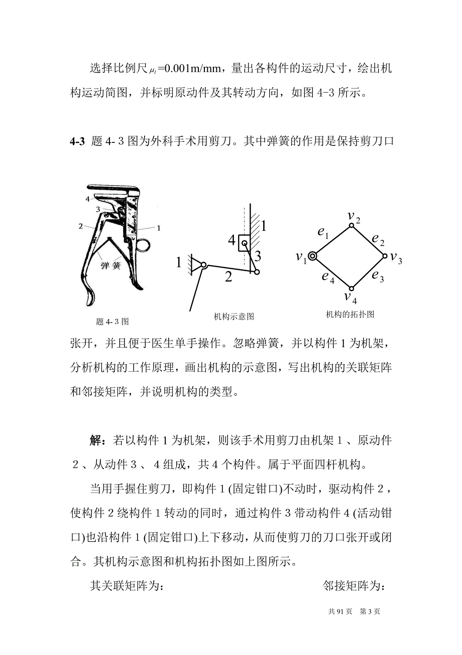 机械原理习题解答_第3页