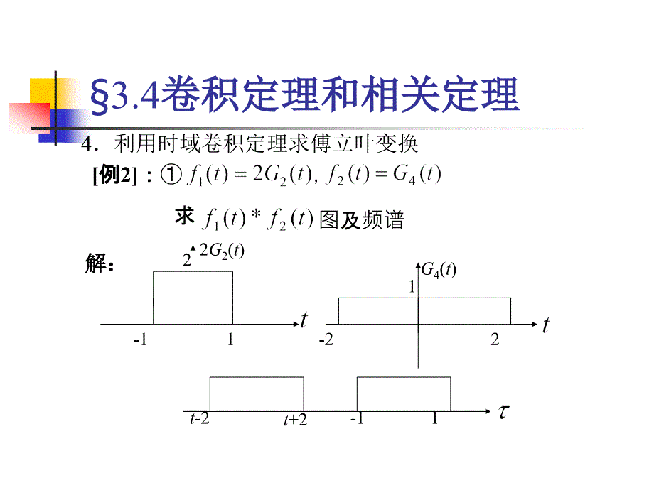 《信号与系统》课程讲义3-4_第2页