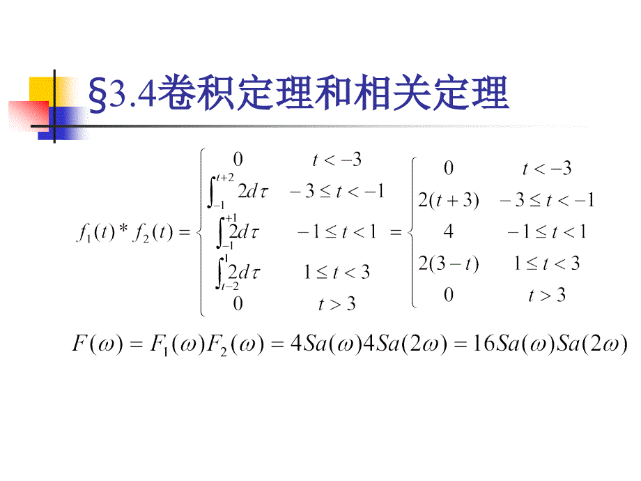 《信号与系统》课程讲义3-4_第3页