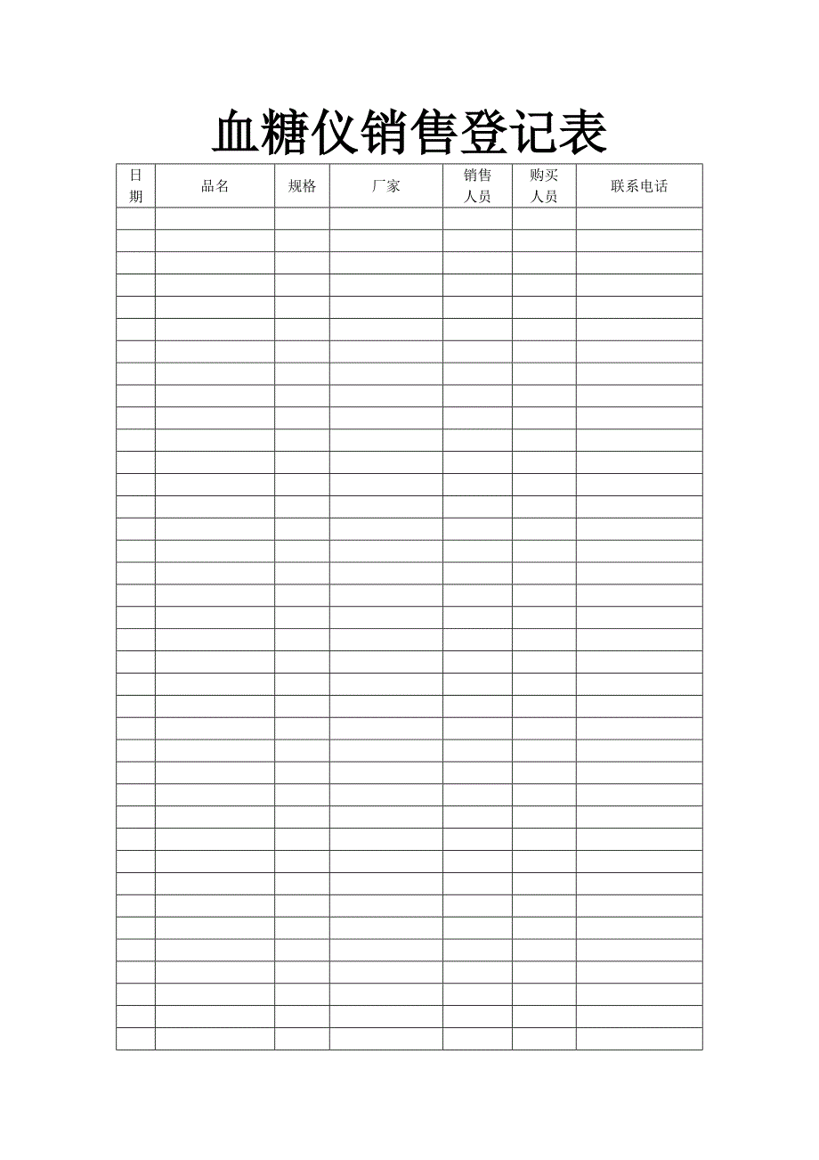 医疗器械销售登记表_第2页