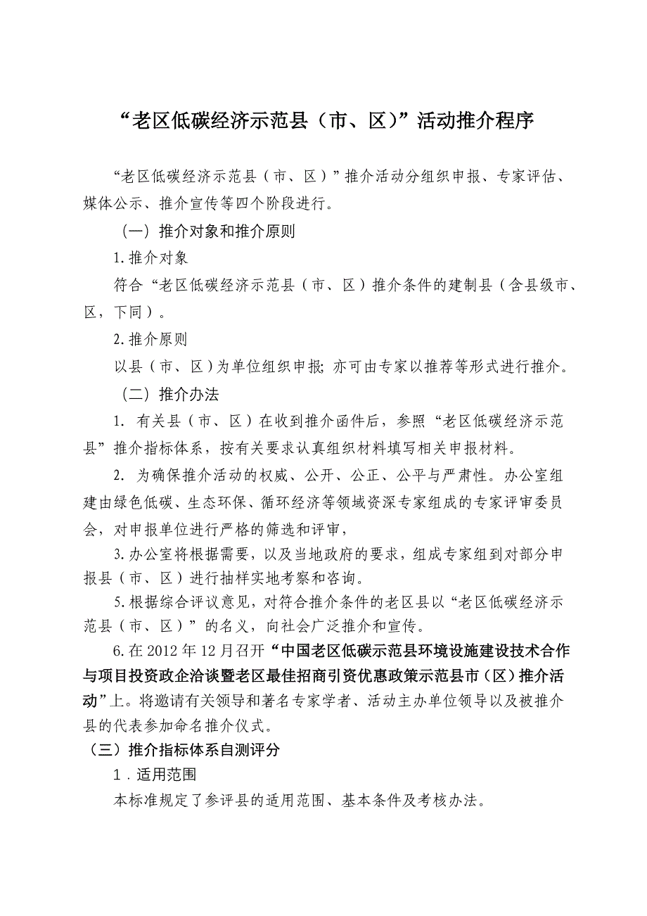 全国老区低碳经济示范县(市、区)_第4页