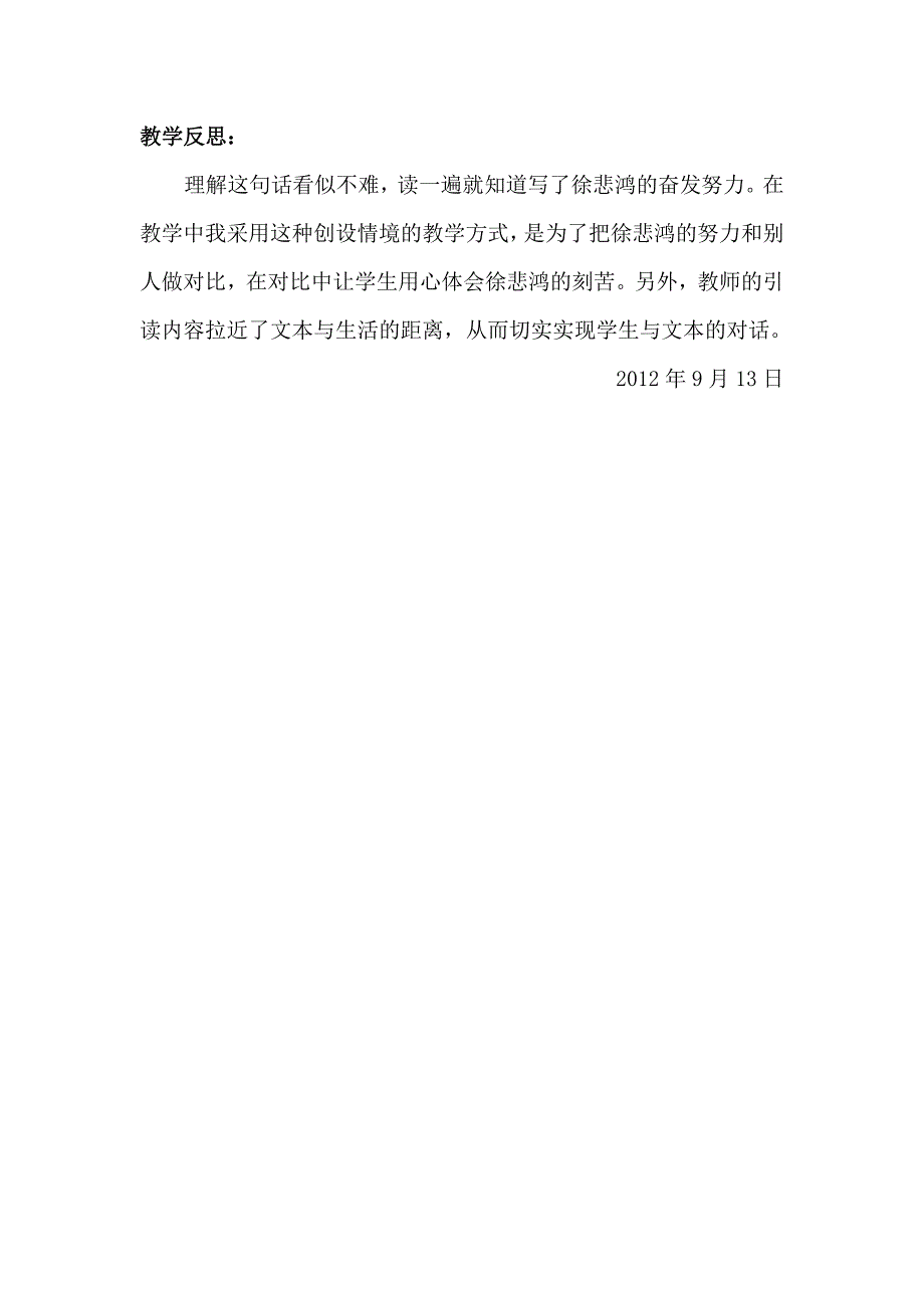徐悲鸿励志学画教后反思_第3页