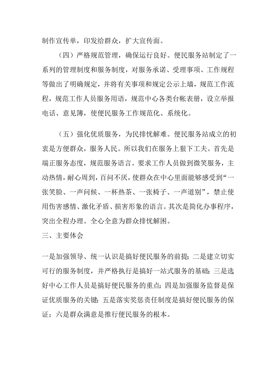 后陈村便民服务站汇报材料_第2页