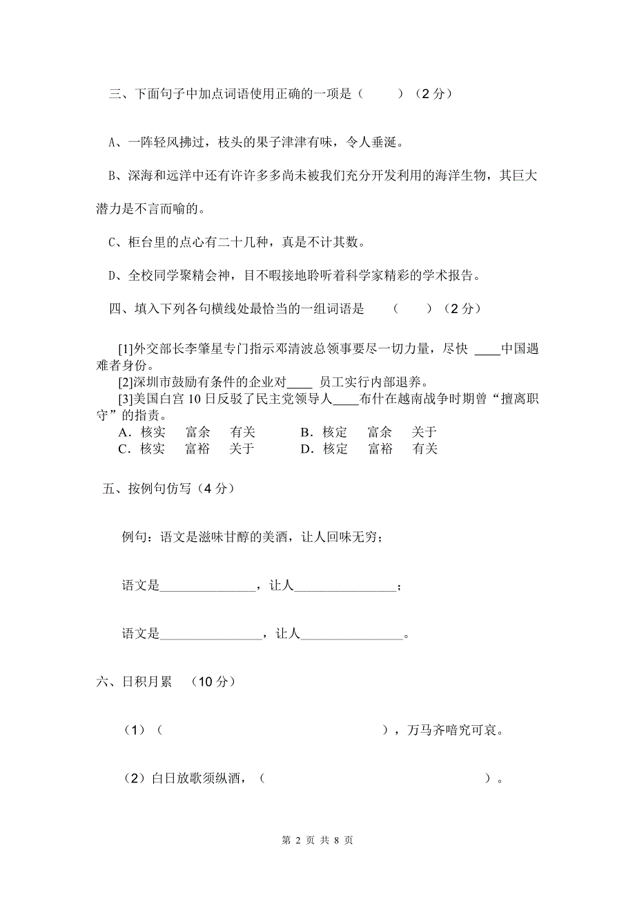 七年级下期中语文试题_第2页