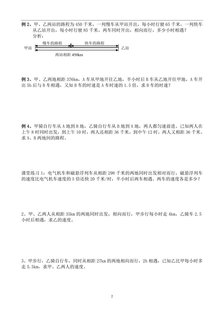 一元一次方程应用(行程问题)_第2页