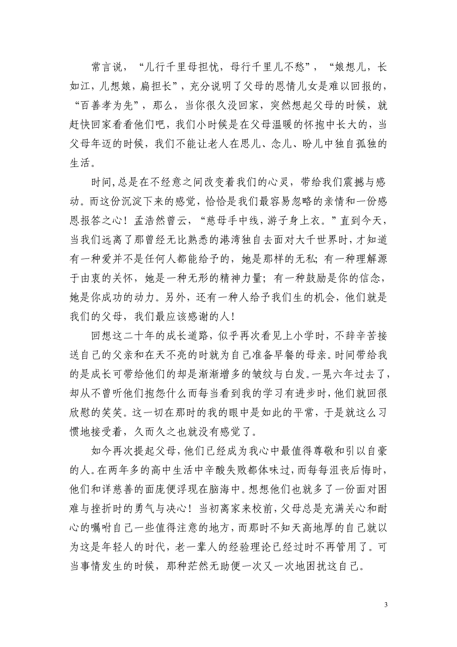 感恩父母   回报社会_第3页