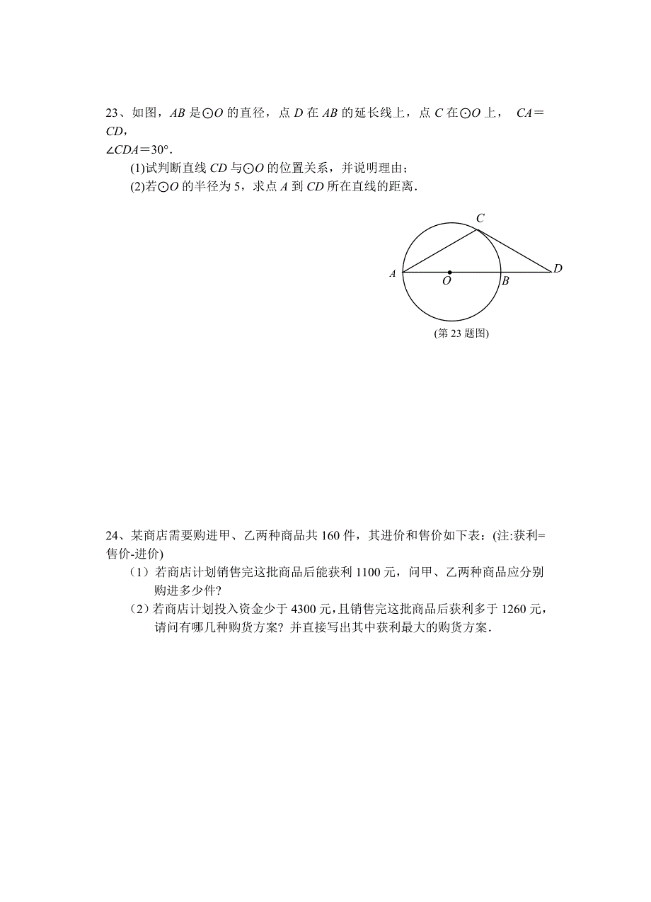 初三数学总复习压轴训练2_第2页