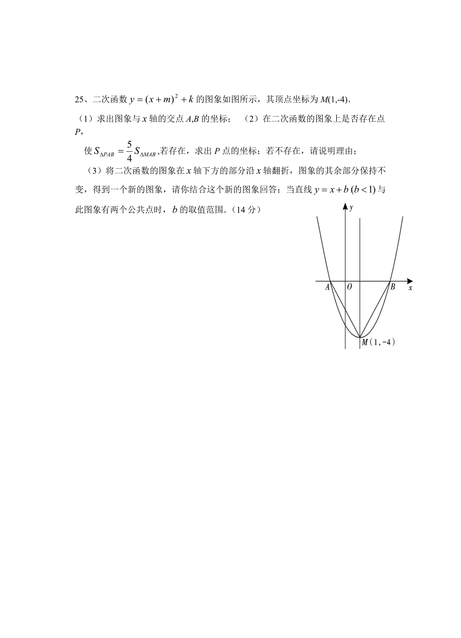 初三数学总复习压轴训练2_第3页