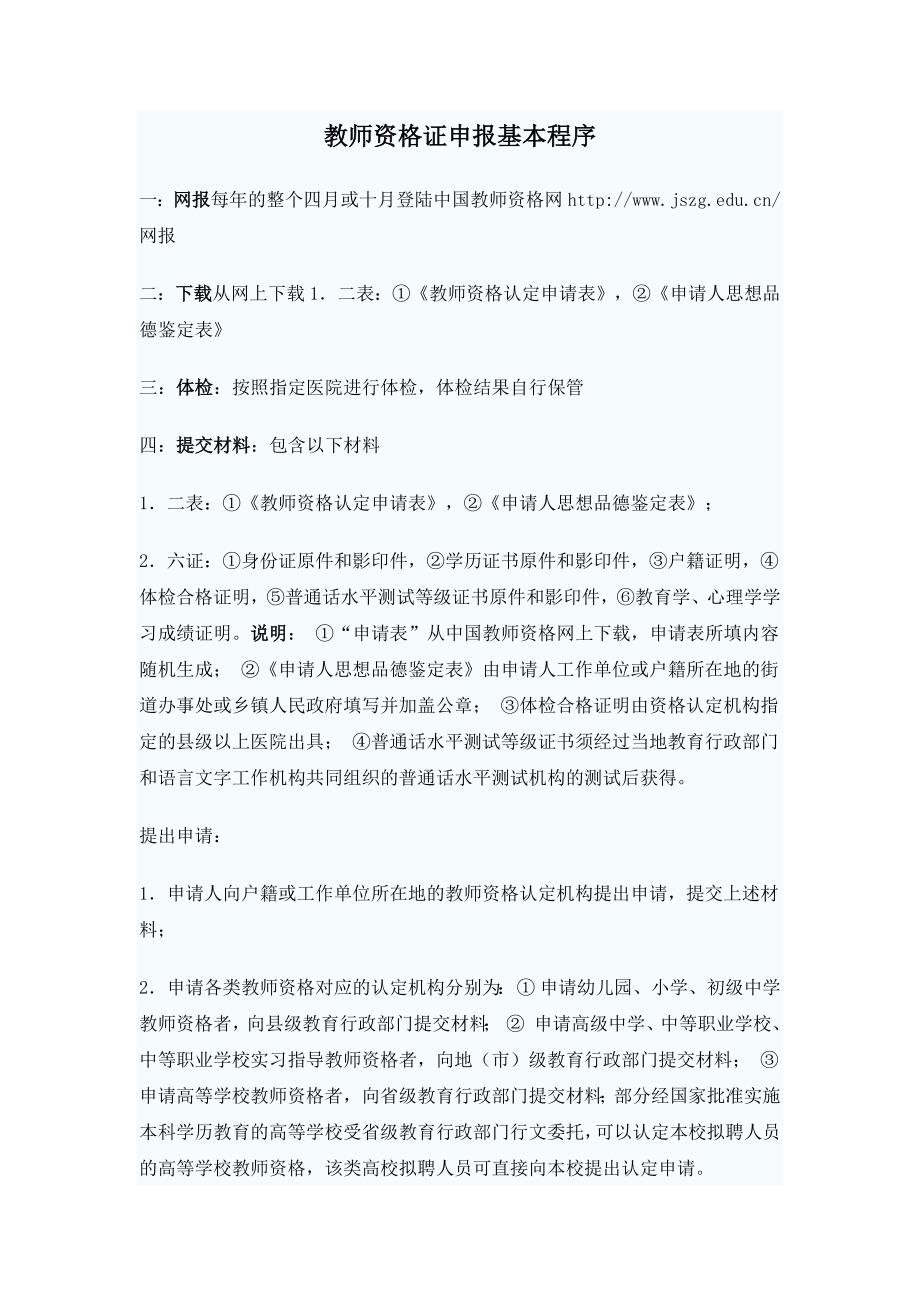 教师资格证申报程序_第1页