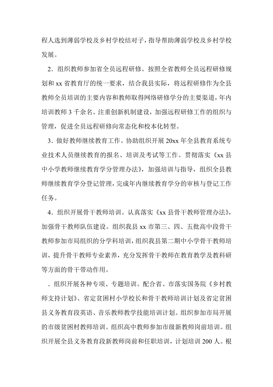 xx县教育局教师教育工作要点_第2页