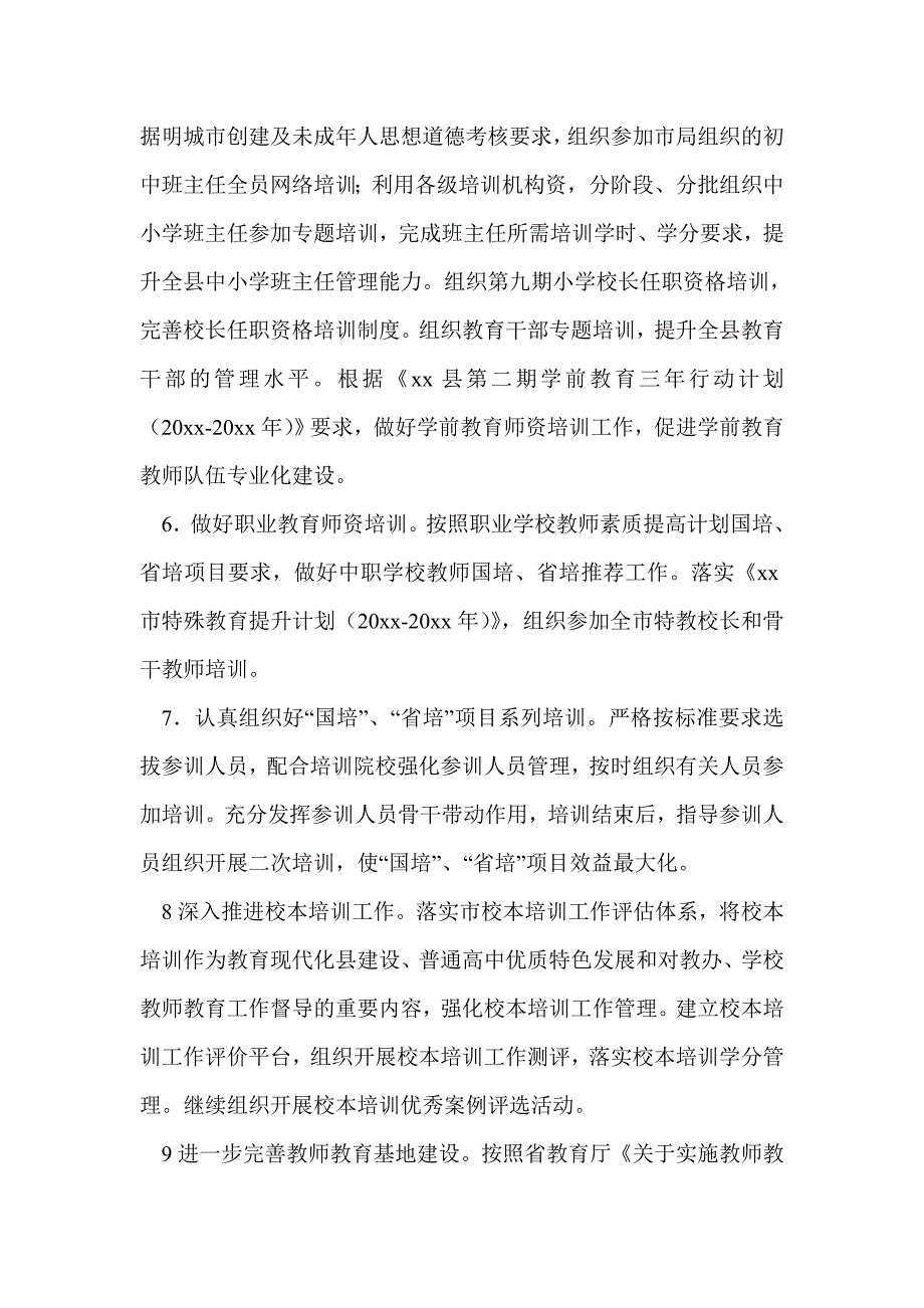 xx县教育局教师教育工作要点_第3页