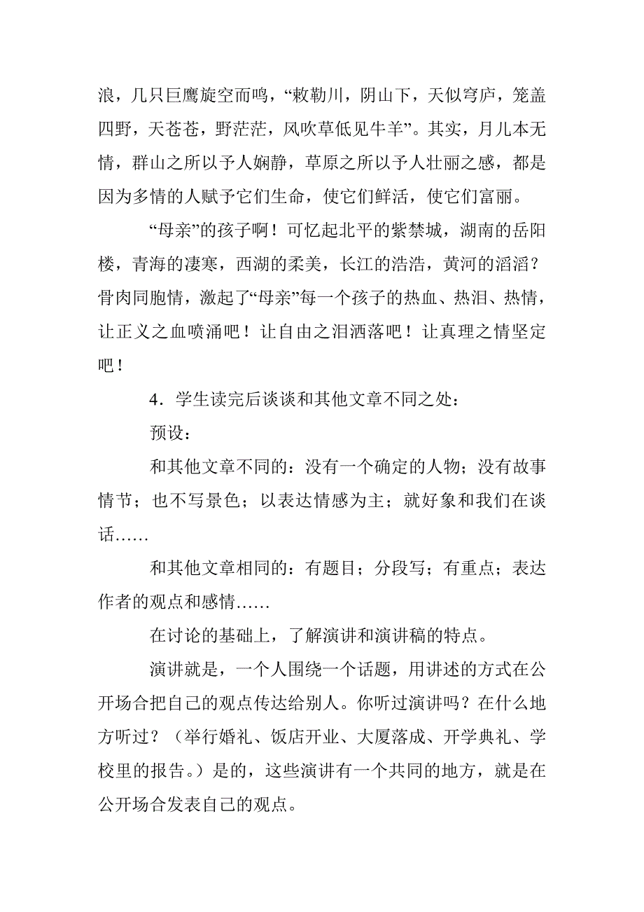 人教六年级上《口语交际·习作二》_第4页