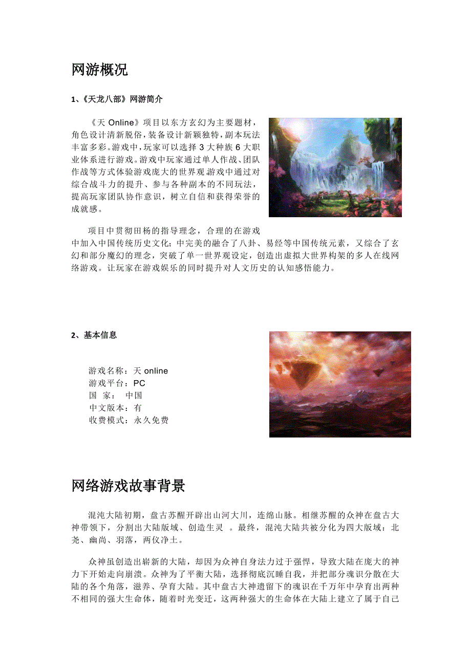 天online_第1页