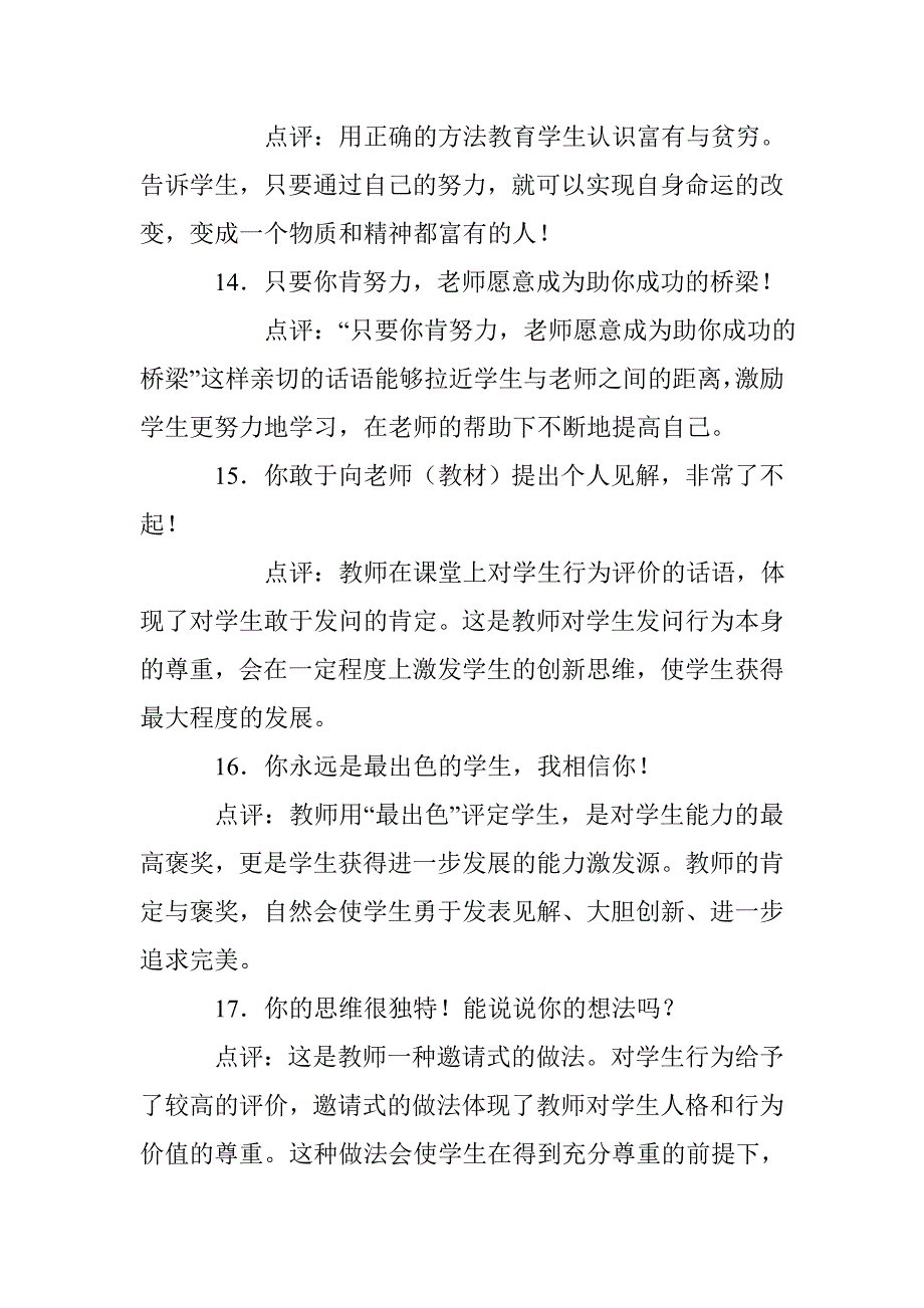 二十条课堂上鼓励学生的用语_第4页