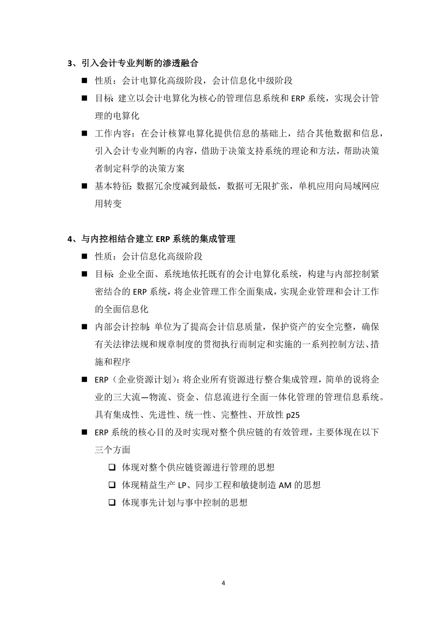 2014年会计电算化第一章总结_第4页