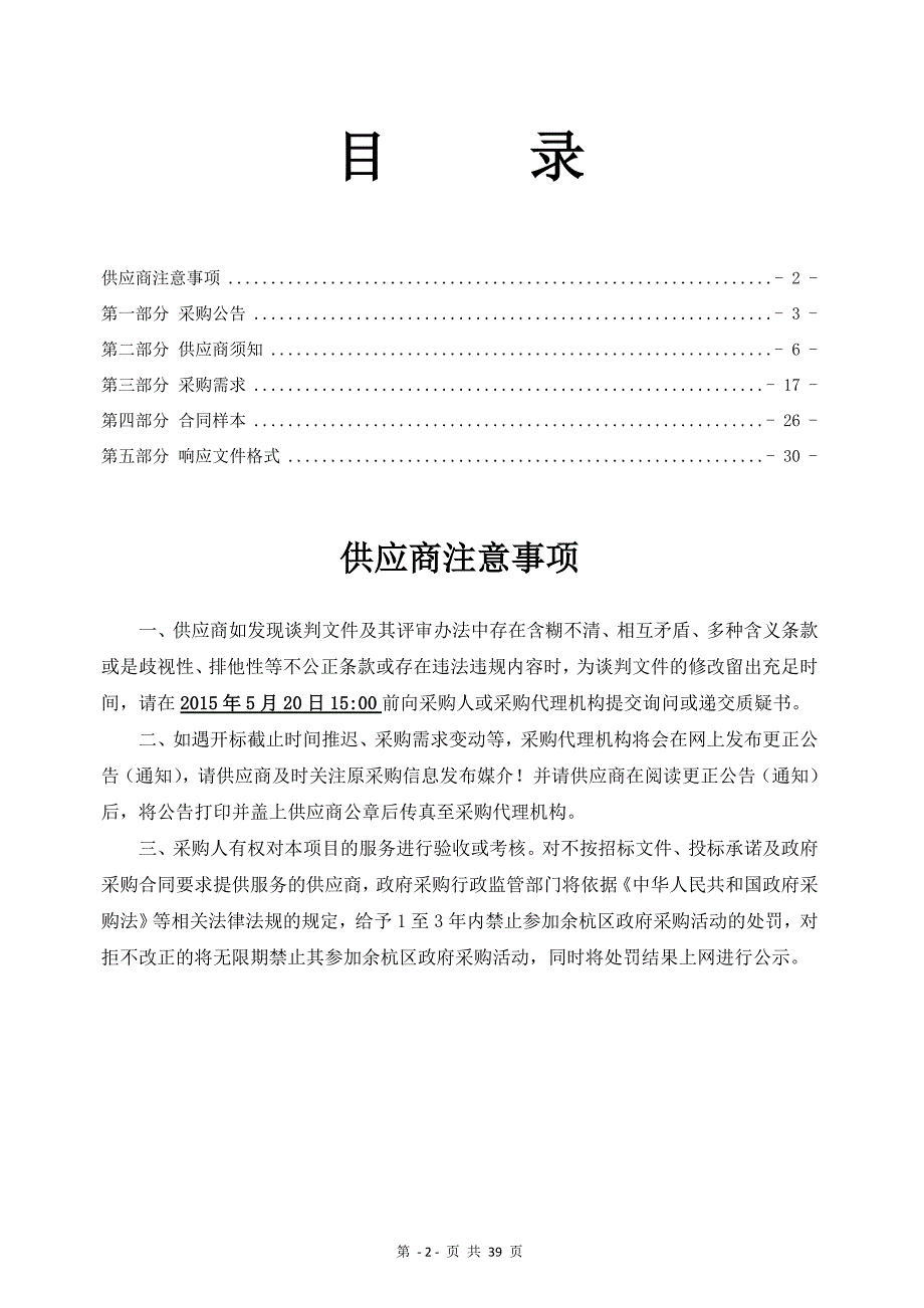 余杭区河长制河道监测项目_第2页