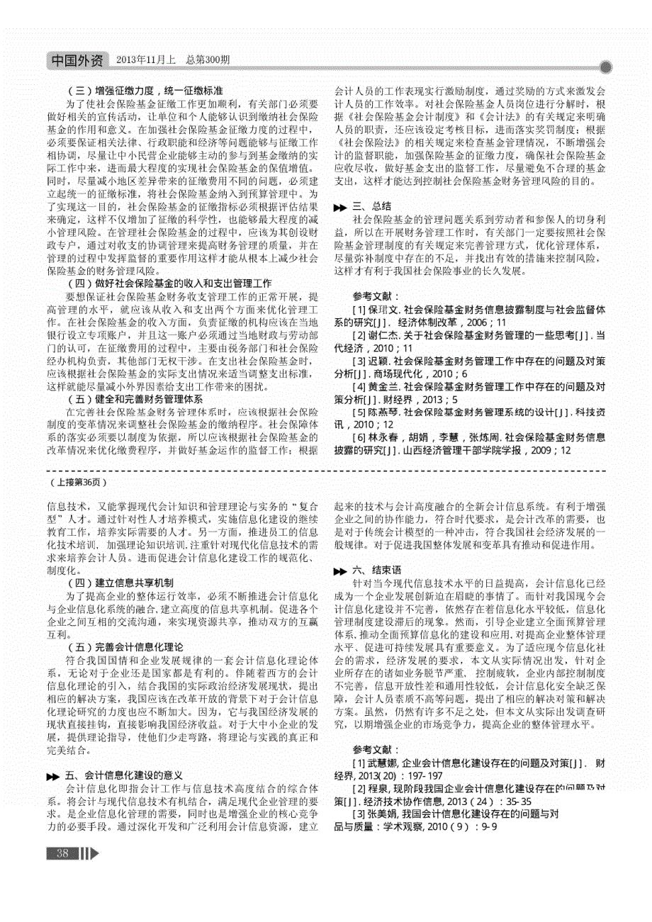 社会保险基金财务管理制度及风险控制_第2页