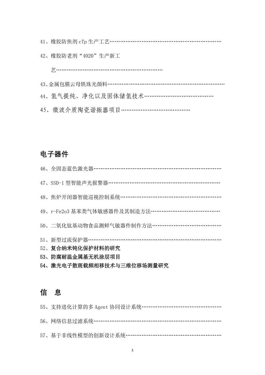 山东师范大学概况_第5页