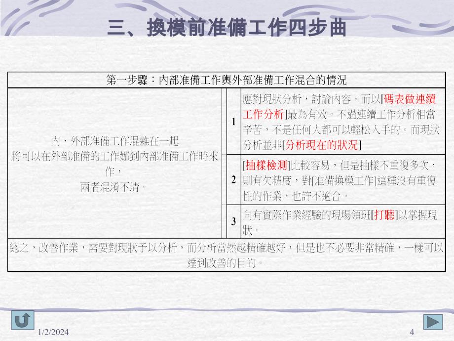 缩短换模时间之作法_第3页