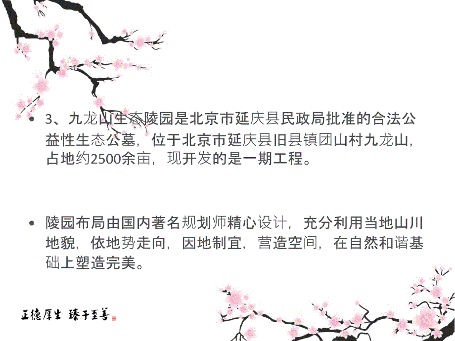 陵园设计的主观感受_第4页