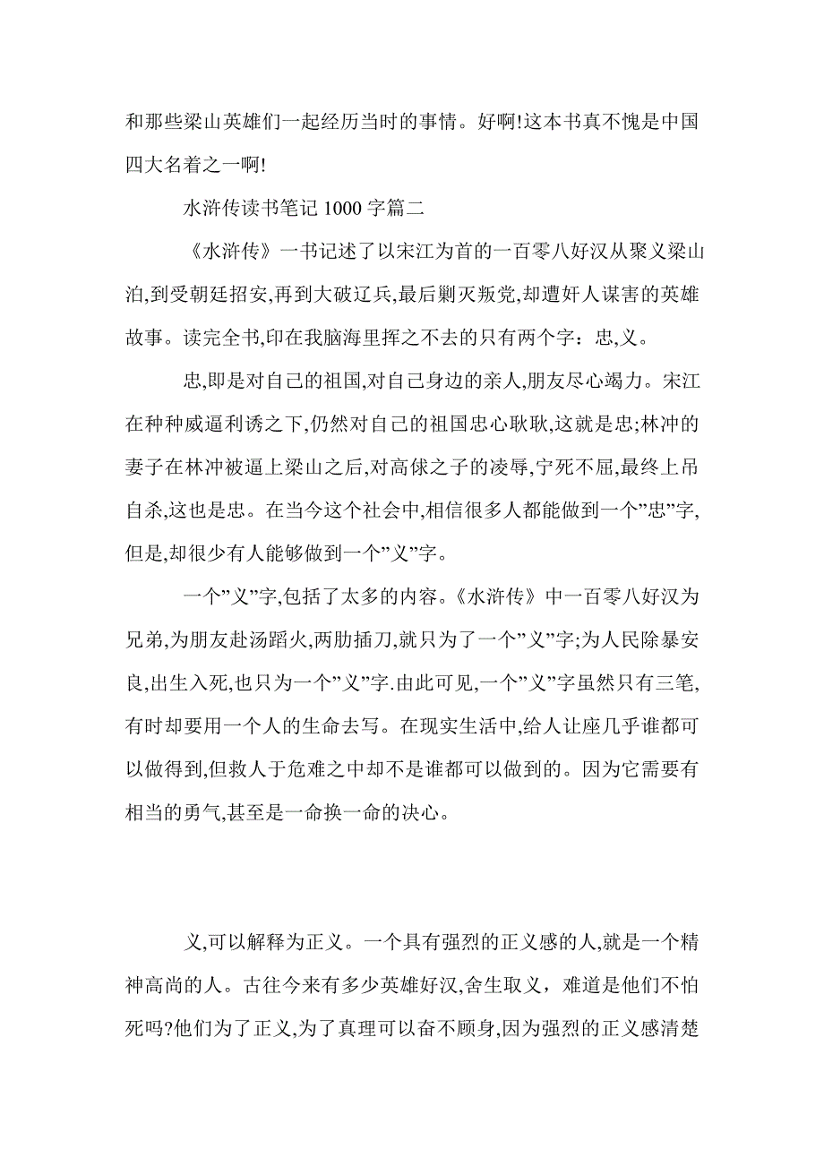 水浒传读书笔记1000字3篇_第3页