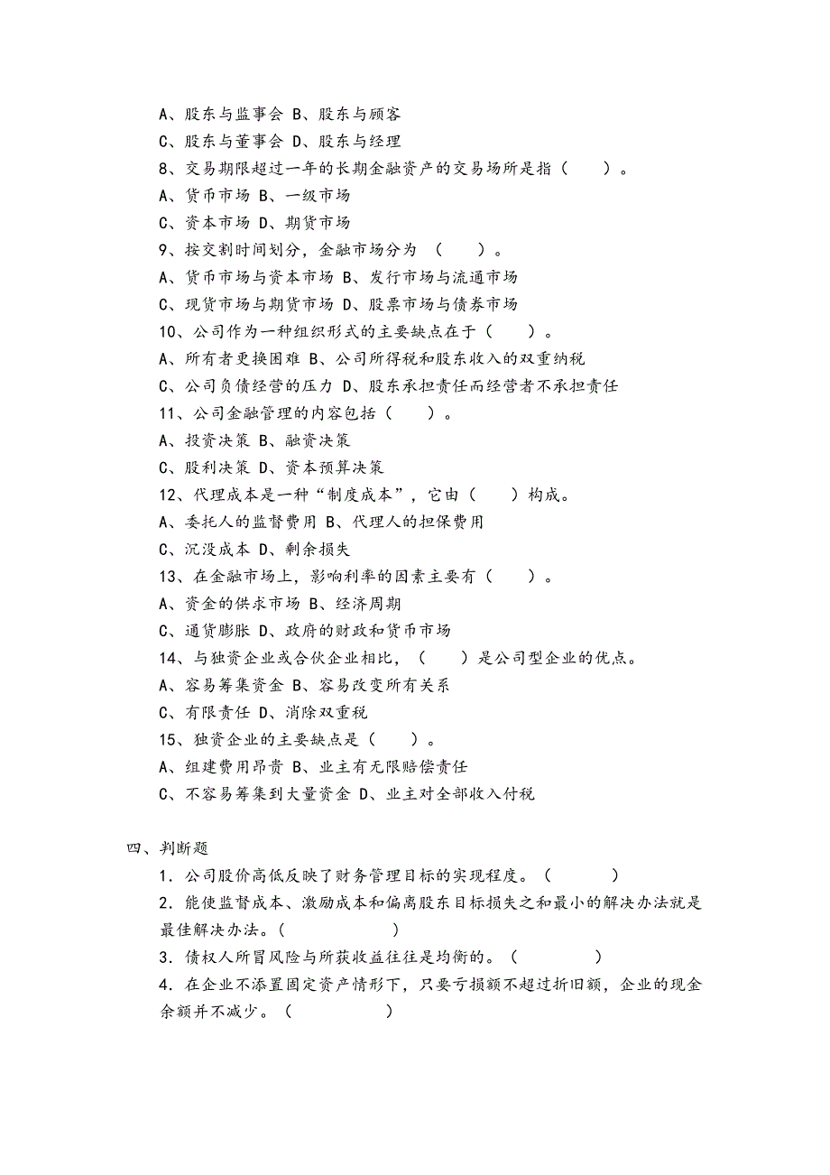 商学院《公司金融》三习题库_第3页