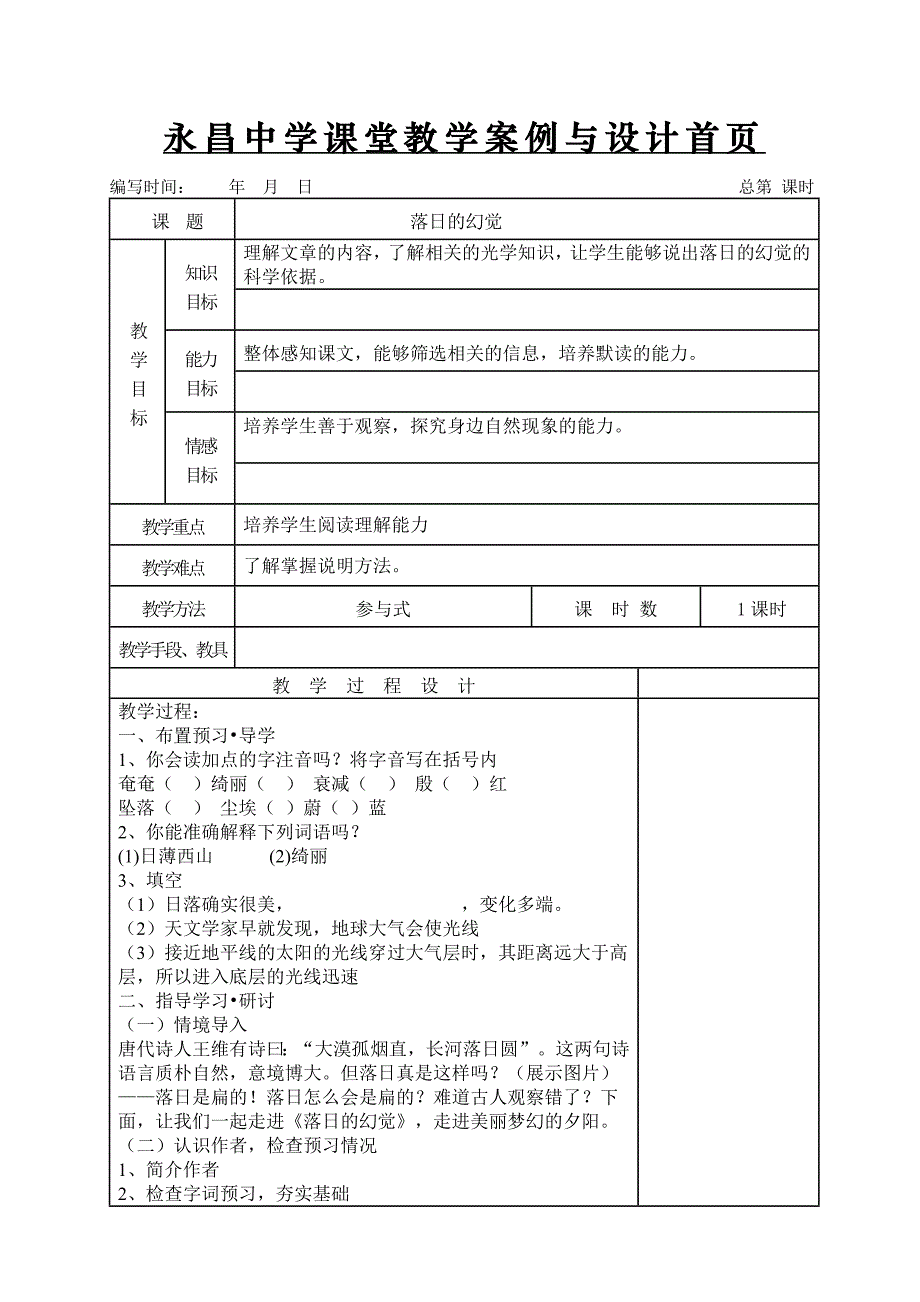 《落日的幻觉》教案_第1页