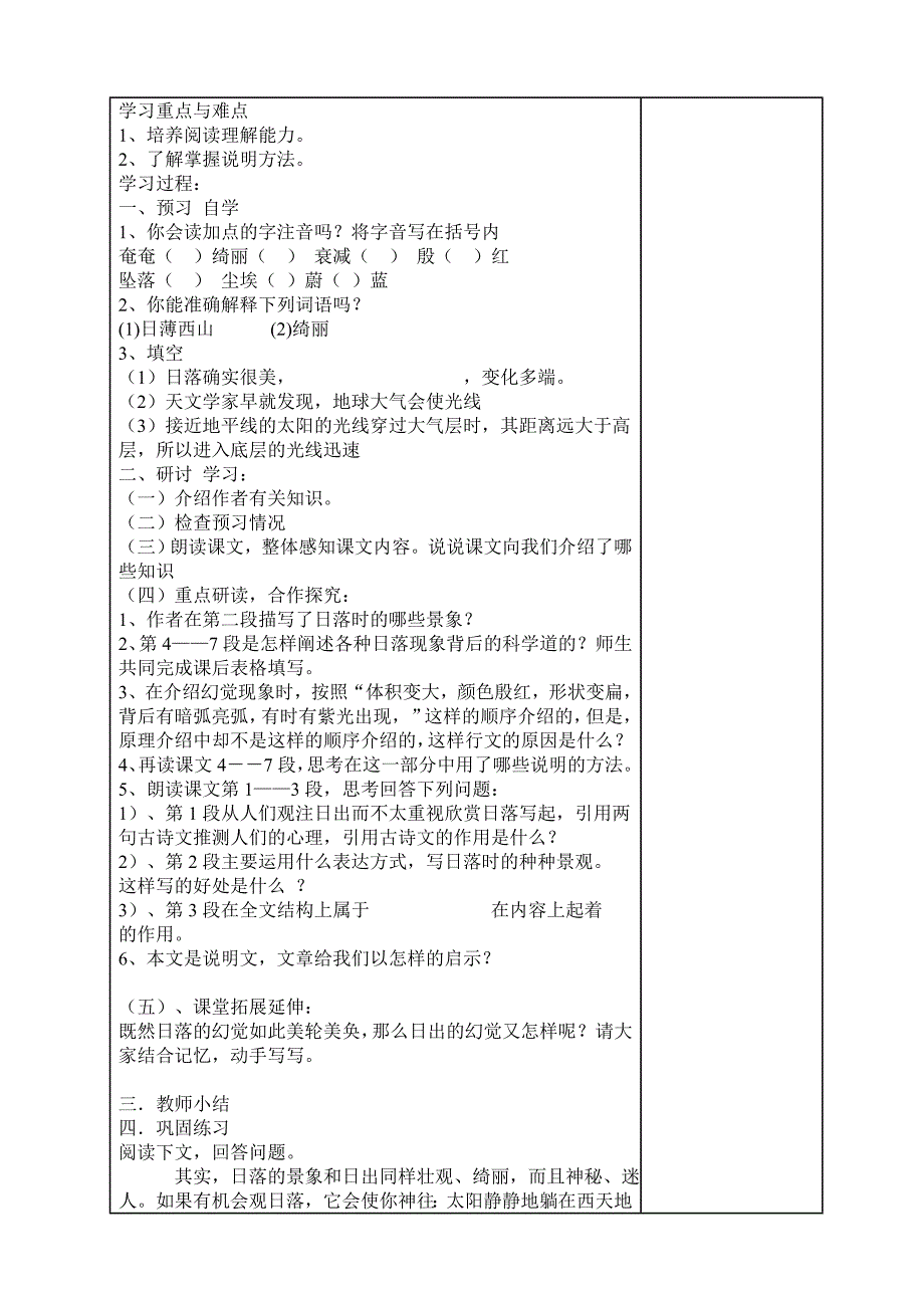 《落日的幻觉》教案_第3页