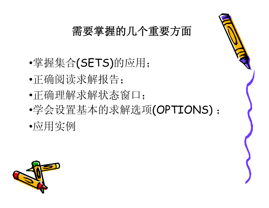 数学建模与lingo软件应用_第2页