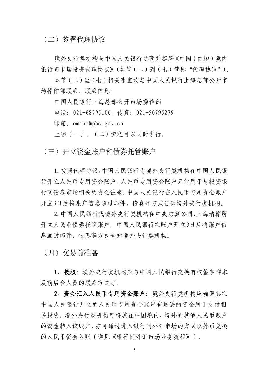 境外央行类机构进入中国银行间_第5页