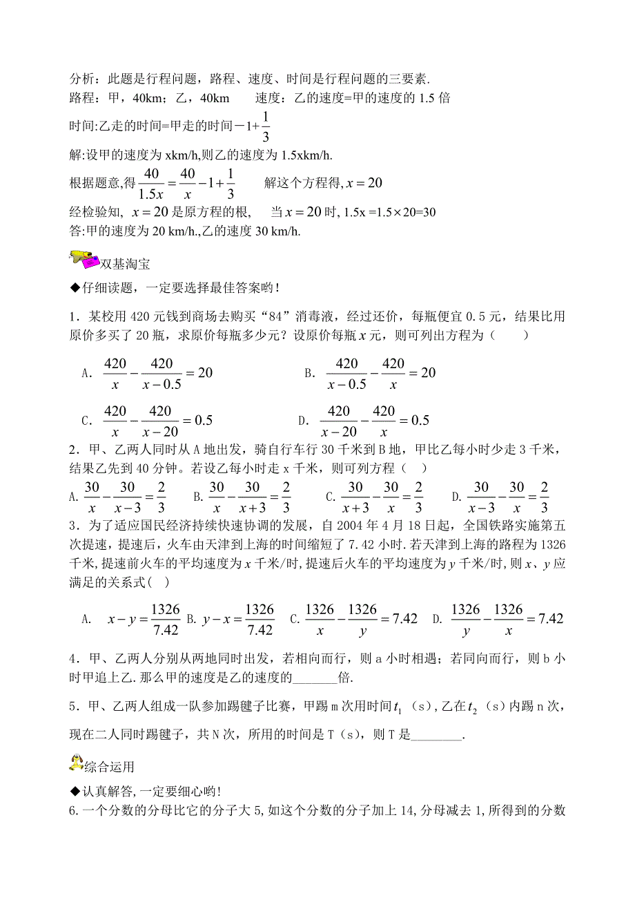 列二元一次方程组和分式方程解应用题_第3页