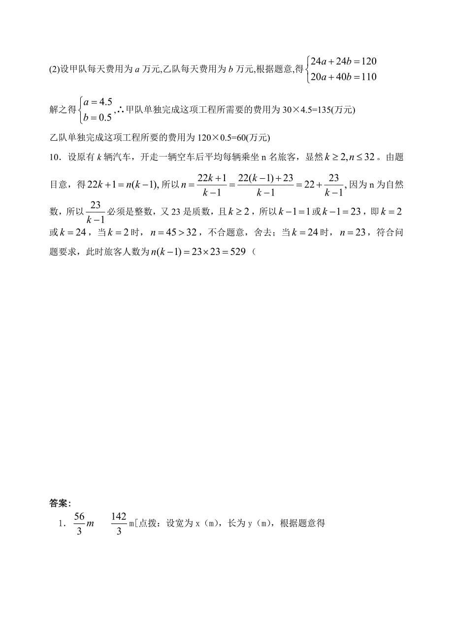 列二元一次方程组和分式方程解应用题_第5页