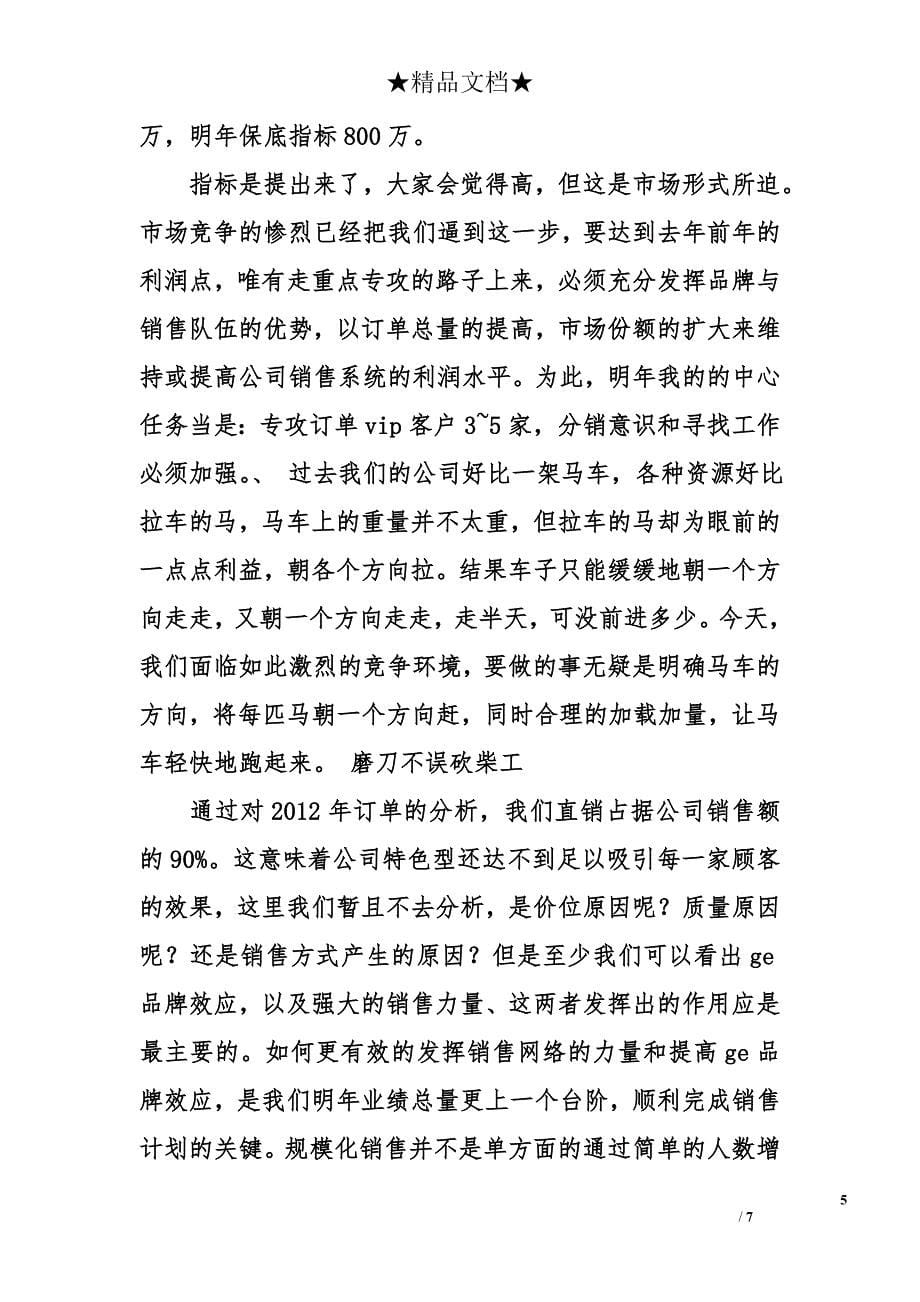 关于医疗器械销售的工作总结_第5页