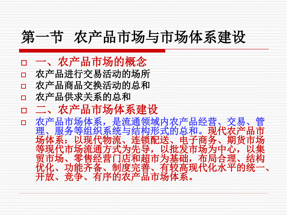 农产品市场与流通_第2页