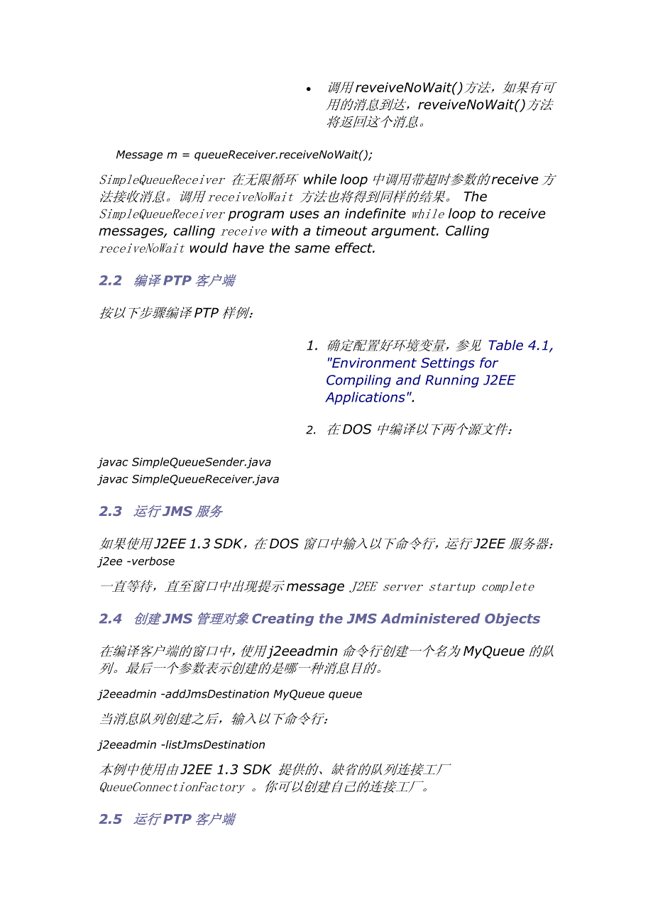 一个简单的jms 客户端应用_第4页